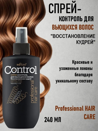 Спрей-контроль для вьющихся волос «Восстановление кудрей»
