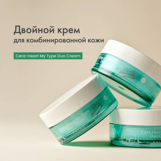 Двойной крем для комбинированной кожи «Cera-Heart My Type Duo Cream»