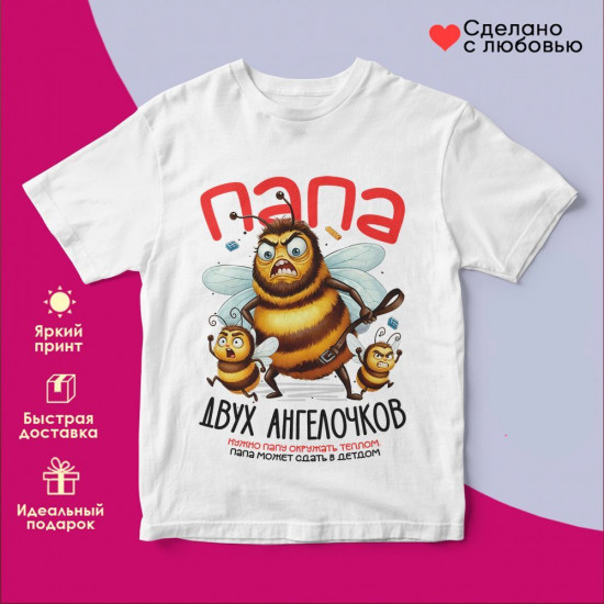 Футболка с принтом «Папа двух ангелочков»