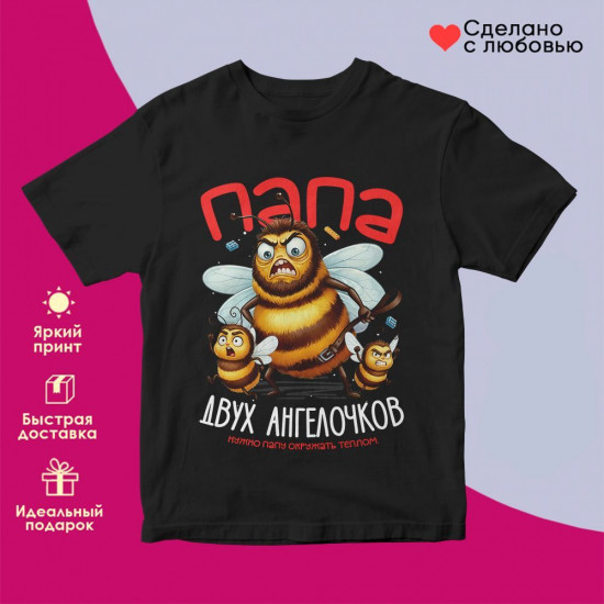 Футболка с принтом «Папа двух ангелочков»