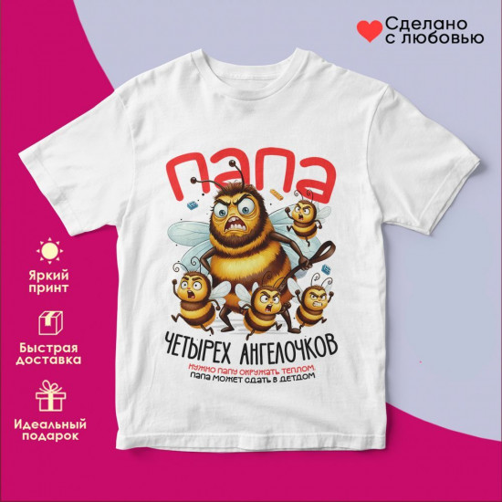 Футболка с принтом «Папа четырех ангелочков»