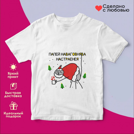 Футболка с принтом «Папей наваговнява настраенея»