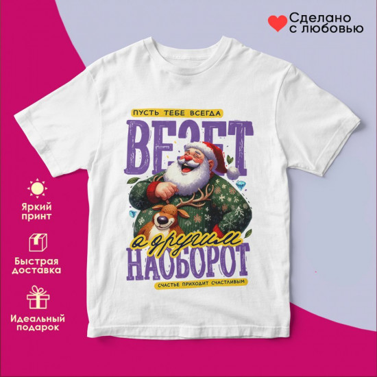 Футболка с принтом «Пусть тебе всегда везет»