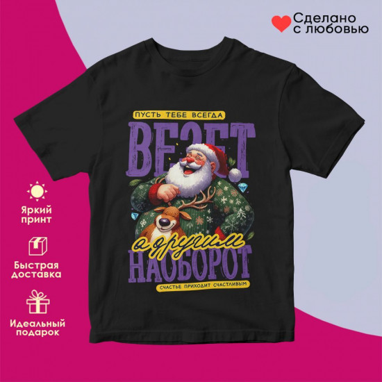 Футболка с принтом «Пусть тебе всегда везет»