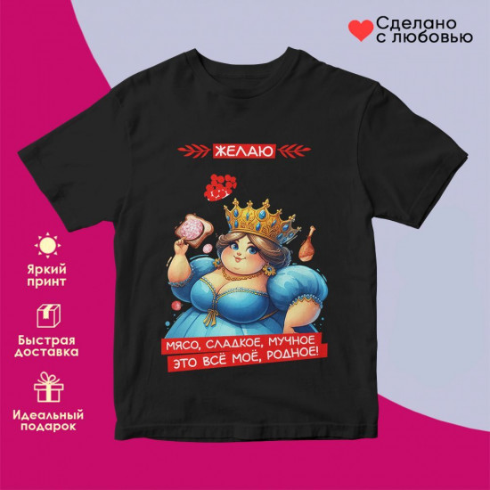 Футболка с принтом «Желаю жить на широкую...»