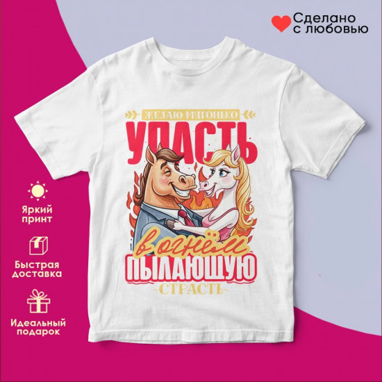 Футболка с принтом «Желаю мягонько упасть»