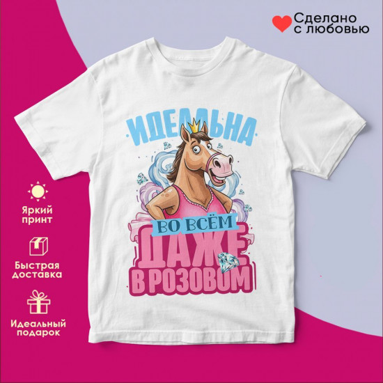 Футболка с принтом «Идеально во всем»