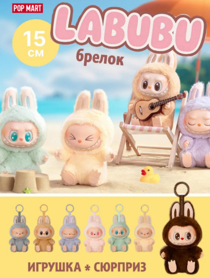 Мягкая игрушка-сюрприз «Labubu»