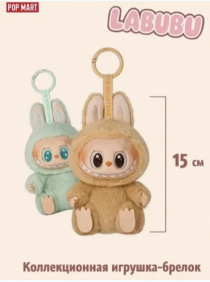Игрушка-подвеска сюрприз «Labubu»