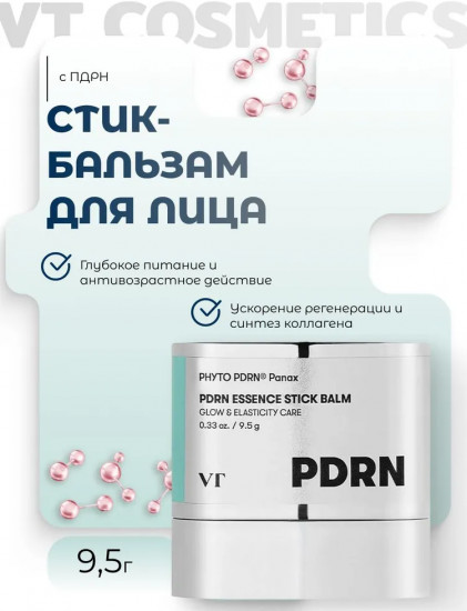 Бальзам-стик для лица с PDRN