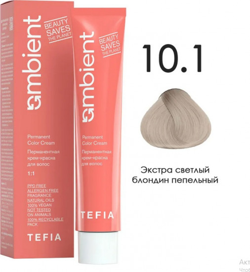 Крем-краска для волос перманентная, оттенок 10.1 Экстра светлый блондин пепельный