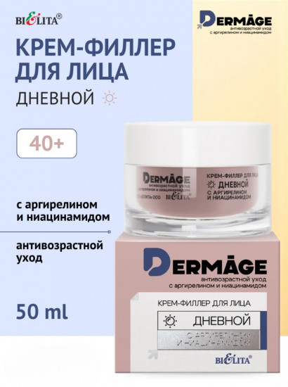 Крем-филлер для лица дневной с аргирелином и ниацинамидом