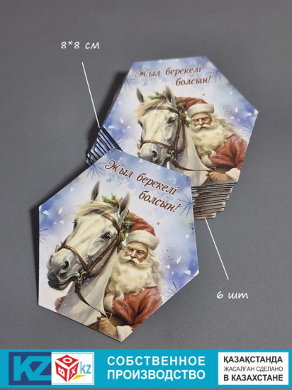 Набор магнитов «Жыл берекел болсын!»