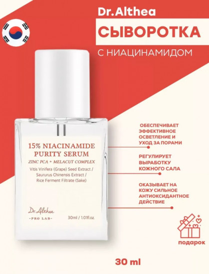 Сыворотка для лица с ниациамидом и цинком «15% Niacinamide Purity Serum»