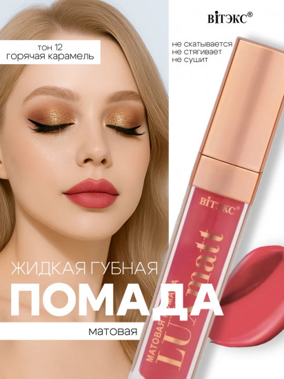 Помада для губ жидкая глянцевая «LuxGloss», тон 08 Нежный коралл