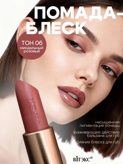 Помада-блеск для губ «Luxshine. Сияющая коллекция», тон 06 Миндальный розовый