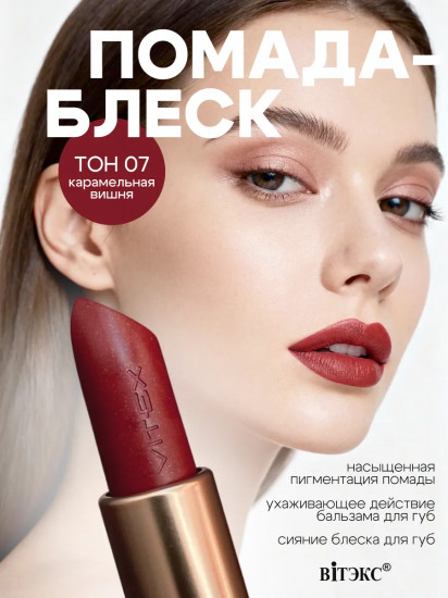 Помада-блеск для губ «Luxshine. Сияющая коллекция», тон 07 Карамельная вишня