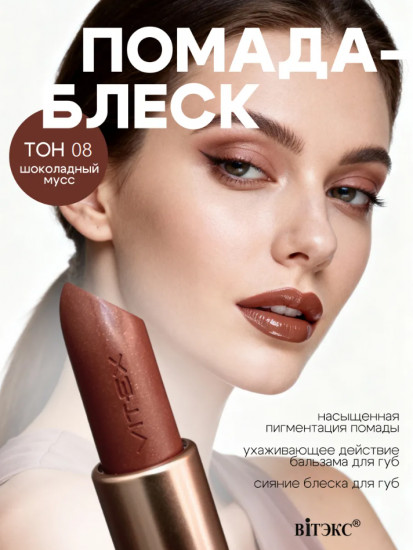 Помада-блеск для губ «Luxshine. Сияющая коллекция», тон 08 Шоколадный мусс