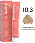 10.3 Экстра светлый блондин золотистый
