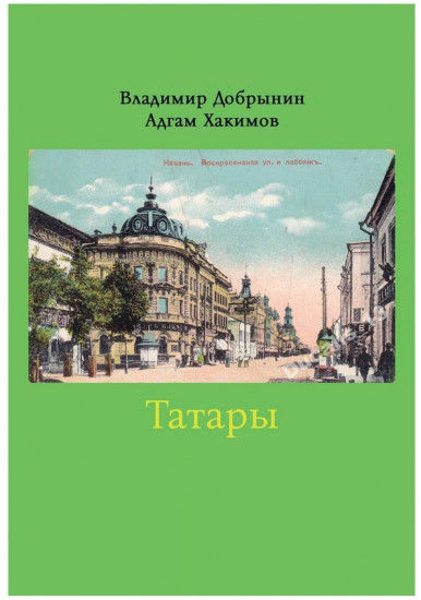 Татары