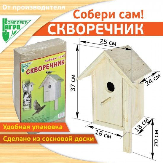 Скворечник