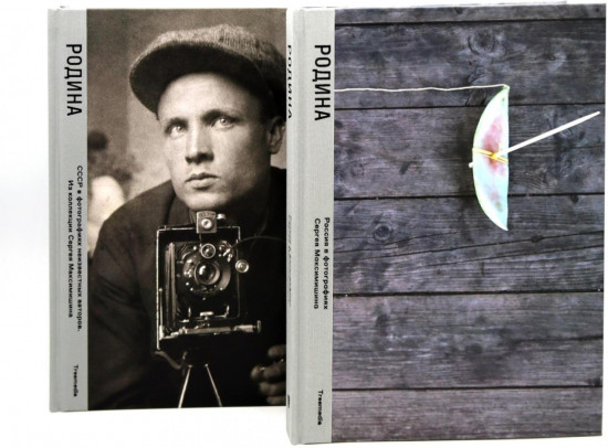 Родина. Комплект из 2 книг