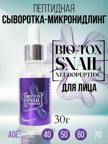 Сыворотка-микронидлинг для лица и век пептидная «Интенсивное увлажнение»