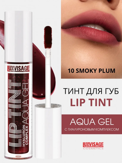 Тинт для губ с гиалуроновым комплексом «Lip Tint Aqua Gel», тон 10 Smoky Plum