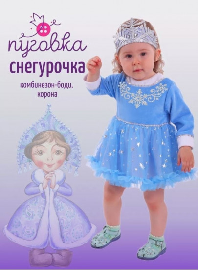 Карнавальный костюм «Снегурочка»