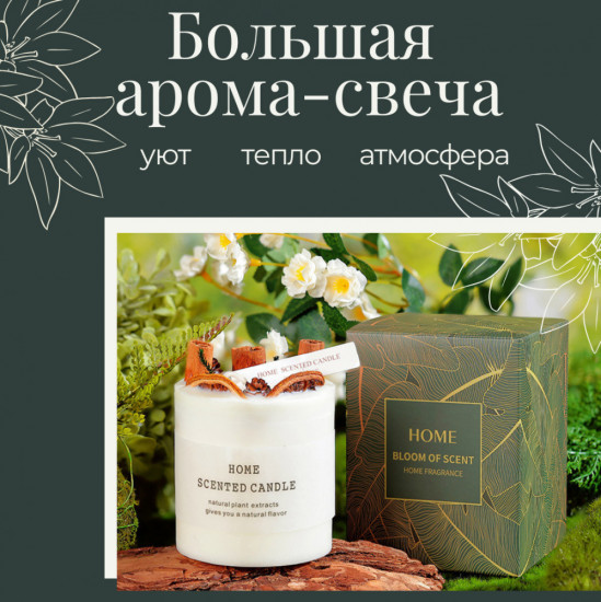 Большая арома-свеча