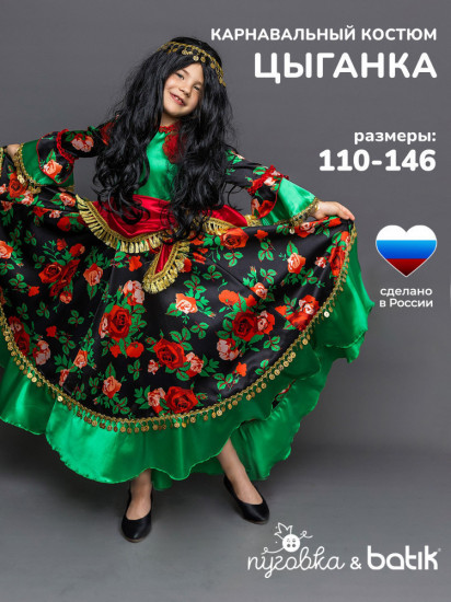 Карнавальный костюм «Цыганка Рада»
