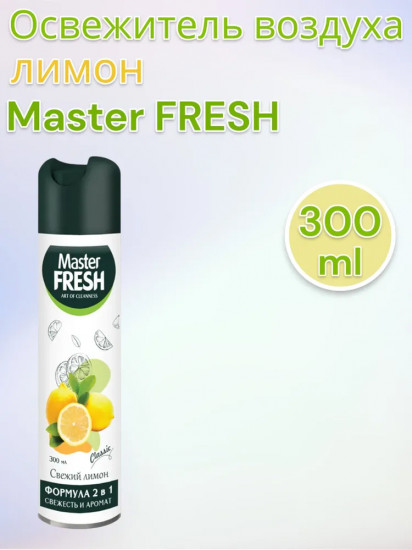 Освежитель воздуха 2 в 1 «Свежий лимон, свежесть и аромат»