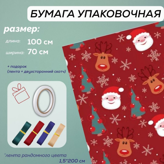 Упаковочная бумага