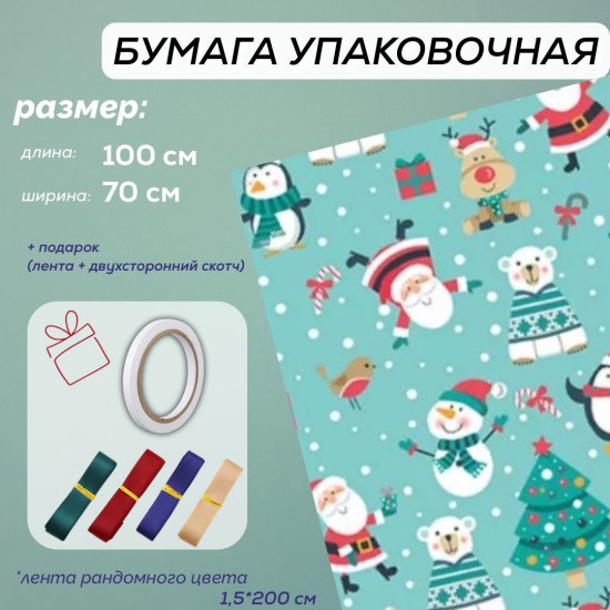 Упаковочная бумага