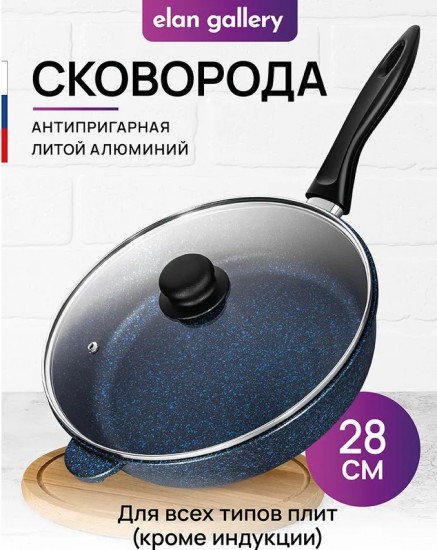 Сковорода глубокая с крышкой «Сапфир»