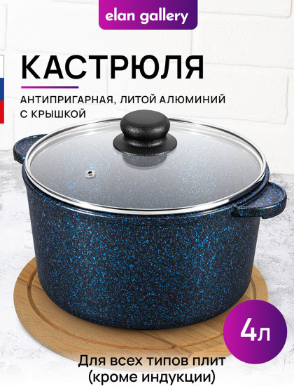 Кастрюля с крышкой «Сапфир»