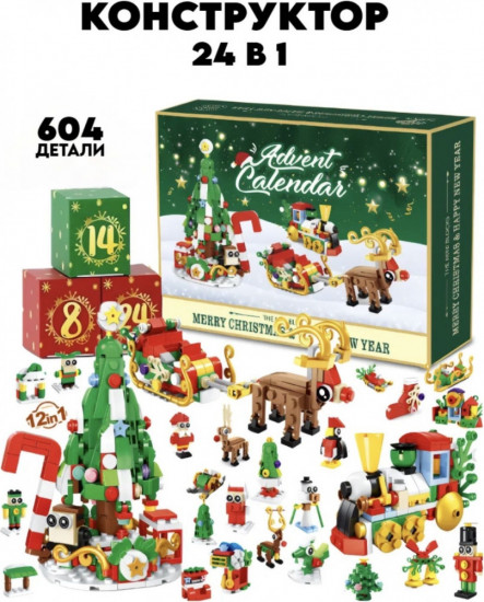 Адвент-календарь с конструктором