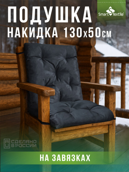 Подушка на садовую мебель «Релаксия»