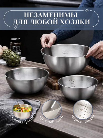 Набор мисок из нержавеющей стали