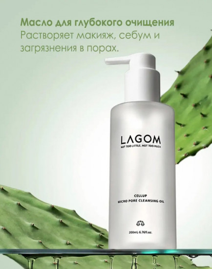 Гидрофильное масло для глубокого очищения пор «Cellup Micro Pore Cleansing Oil»