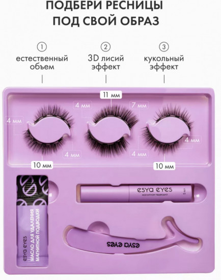 Набор ресниц накладных на магнитах