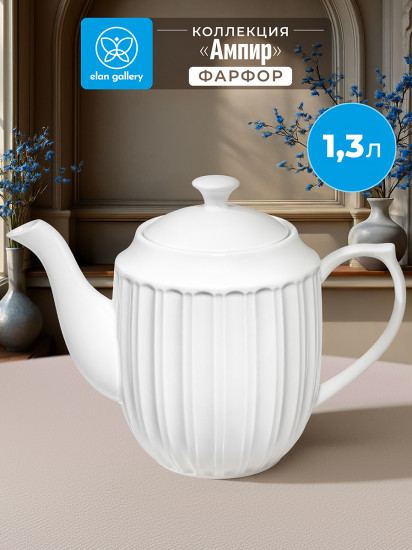 Чайник заварочный «Ампир»