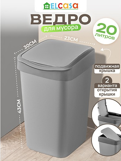 Ведро для мусора с подвижной крышкой