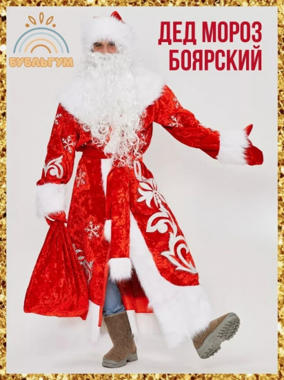 Карнавальный костюм мужской «Дед Мороз Боярский»
