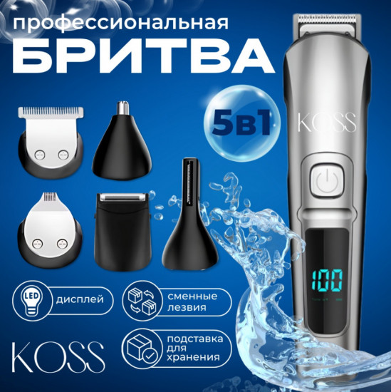 Профессиональная бритва 5 в 1