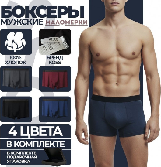 Трусы-боксеры мужские комплект
