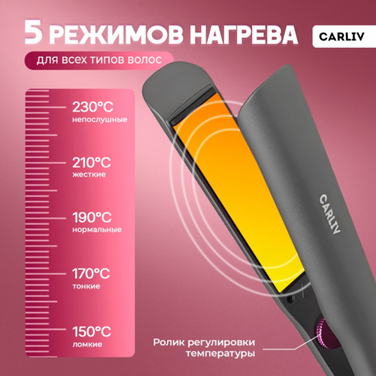 Утюжок для волос с ионизацией Carliv