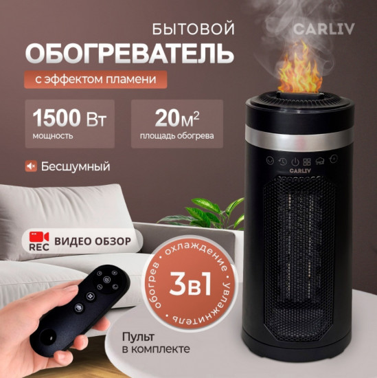 Тепловентилятор 3в1 Carliv