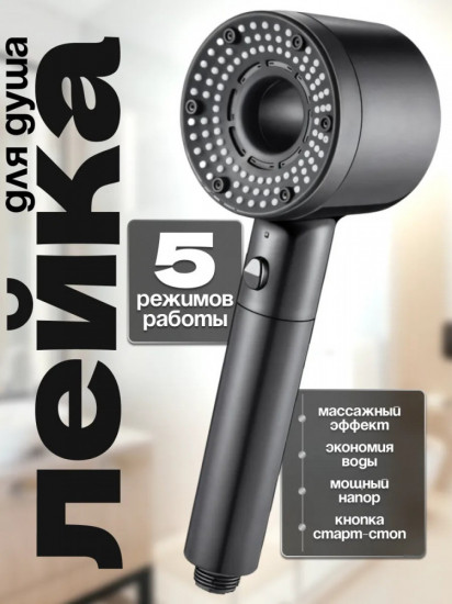 Турбо - лейка для душа