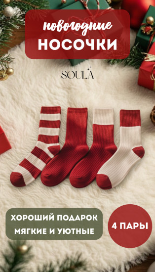 Комплект новогодних носков